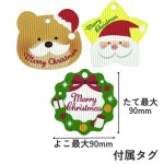 画像2: 【クリスマス】マルチギフトS　Xmas　タグ付き＠1枚あたり110円 (2)