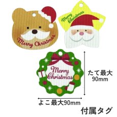 画像3: 【ぽっきり1000円セール】【クリスマスプチセット】マルチギフトS　Xmasタグ付き×4枚入り／マルチギフトM　Xmasタグ付き×5枚入り (3)