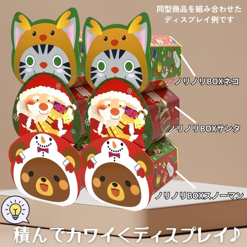 画像14: 【クリスマスアウトレット】ノリノリＢＯＸ（サンタ）＠1つあたり57.60→34.00円 (14)