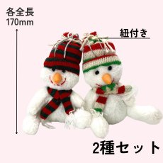 画像1: 【アウトレット】スノーマンマスコット（２種）＠1つあたり178.50→102円 (1)