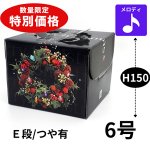 画像1: 完売！【クリスマスデコ★特別価格】ジュエルＥ６ＤＨ＠1枚158.80円→135円 (1)