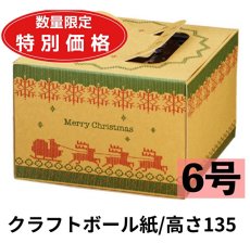 画像1: ◎残りわずか【クリスマスデコ★特別価格】３０％OFF！エコクリスマス６Ｄ（Ｈ１３５）＠1枚128.70円⇒90円 (1)