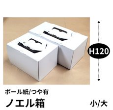 画像1: Ｃ－０２－ノエル（紙製金1本爪トレー付）小/大＠１つあたり108.46〜128.07円 (1)