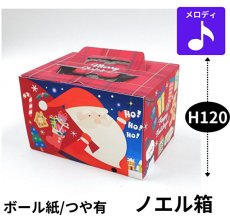 画像1: 残りわずか【Xmasデコ】サンタのプレゼントノエル小＠1枚あたり128.00円 (1)