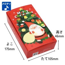 画像1: 【クリスマス応援！】ＸｍａｓファイブメロディＢＯＸ　赤／紺＠1つあたり120.80円 (1)