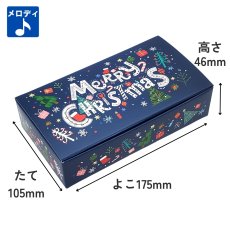 画像2: 【クリスマス応援！】ＸｍａｓファイブメロディＢＯＸ　赤／紺＠1つあたり120.80円 (2)