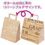 画像7: 手提げ紙袋　ボヌール　特小/小/中/横長/特大＠1枚あたり33.00〜86.25円 (7)