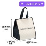 画像2: ●保冷バッグ●クールエコバッグ＠1枚あたり315.50円 (2)