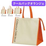画像1: 保冷バッグ　クールバッグオランジェ　Ｓ/Ｍ/Ｌ／単価 457.50〜621円 (1)