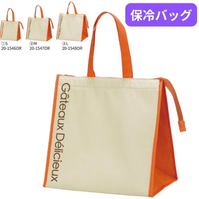 画像1: 保冷バッグ　クールバッグオランジェ　Ｓ/Ｍ/Ｌ／単価 457.50〜621円 (1)