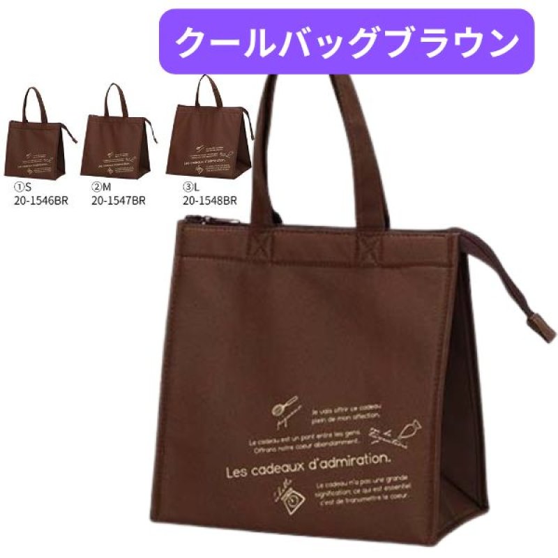 画像1: 保冷バッグ　クールバッグブラウン　Ｓ/Ｍ/Ｌ　５０枚入／単価 427〜580円 (1)