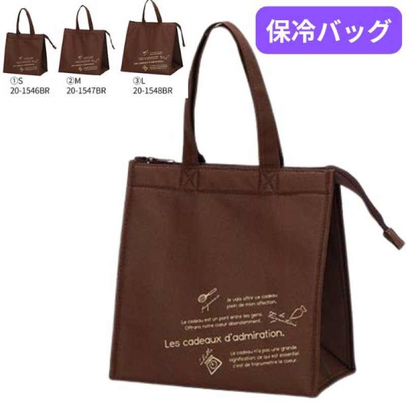 画像1: 保冷バッグ　クールバッグブラウン　Ｓ/Ｍ/Ｌ　５０枚入／単価 427〜580円 (1)