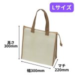 画像4: 保冷バッグ　クールバッグファスナーベージュ　Ｍ/Ｌ/ＬＬ　各５０枚入　／単価　611.80〜862.40円 (4)