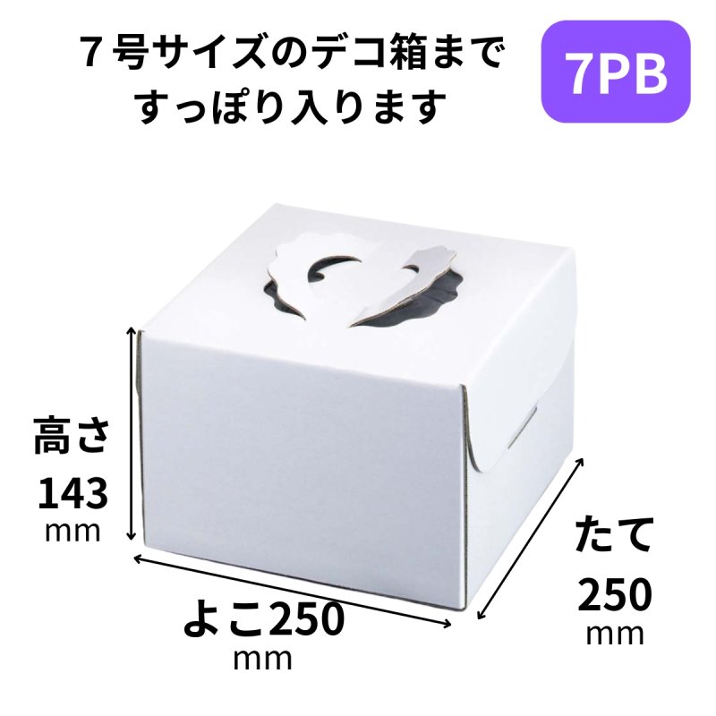 画像7: 【7PB終売・9PB欠品中】白無地紙袋Ｃ－０１－PB　７ＰＢ・８ＰＢ・９ＰＢ【デコ箱７号〜９号サイズまで】 (7)