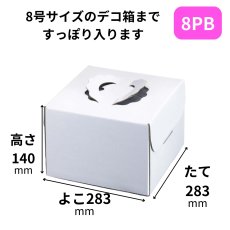画像13: 【残りわずか】白無地紙袋Ｃ－０１－PB　７ＰＢ・８ＰＢ・９ＰＢ【デコ箱７号〜９号サイズまで】 (13)