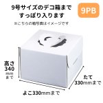画像19: 【7PB終売・9PB欠品中】白無地紙袋Ｃ－０１－PB　７ＰＢ・８ＰＢ・９ＰＢ【デコ箱７号〜９号サイズまで】 (19)