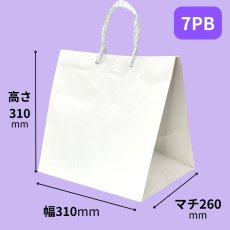 画像2: 【残りわずか】白無地紙袋Ｃ－０１－PB　７ＰＢ・８ＰＢ・９ＰＢ【デコ箱７号〜９号サイズまで】 (2)