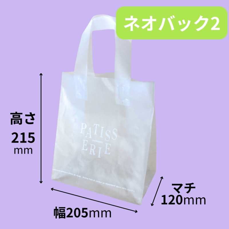 画像1: 【アウトレット】ネオバッグ２　＠1枚あたり23.65→18.88円 (1)