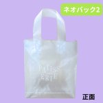 画像2: 【アウトレット】ネオバッグ２　＠1枚あたり23.65→18.88円 (2)