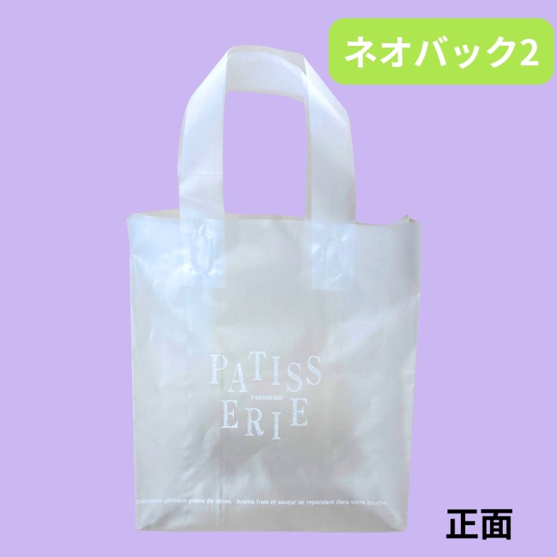 画像2: 【アウトレット】ネオバッグ２　＠1枚あたり23.65→18.88円 (2)
