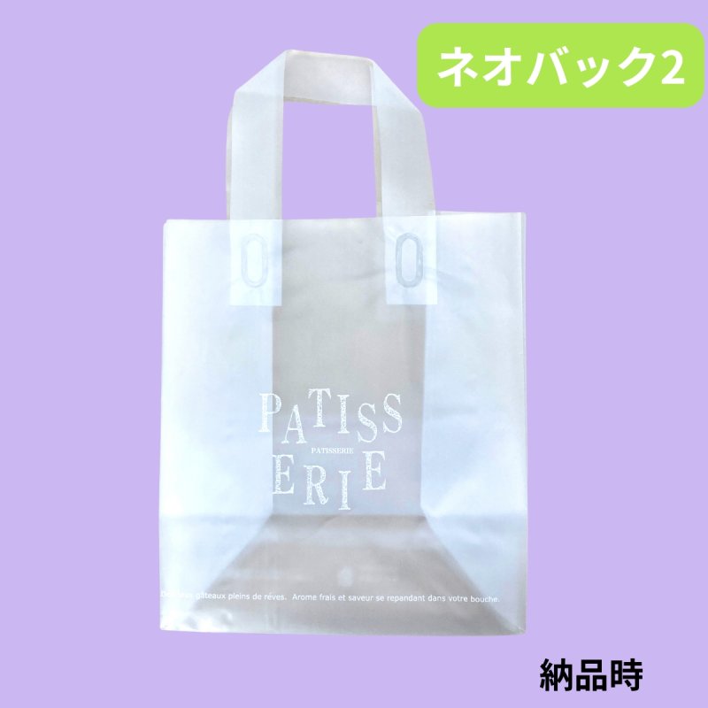 画像4: 【アウトレット】ネオバッグ２　＠1枚あたり23.65→18.88円 (4)