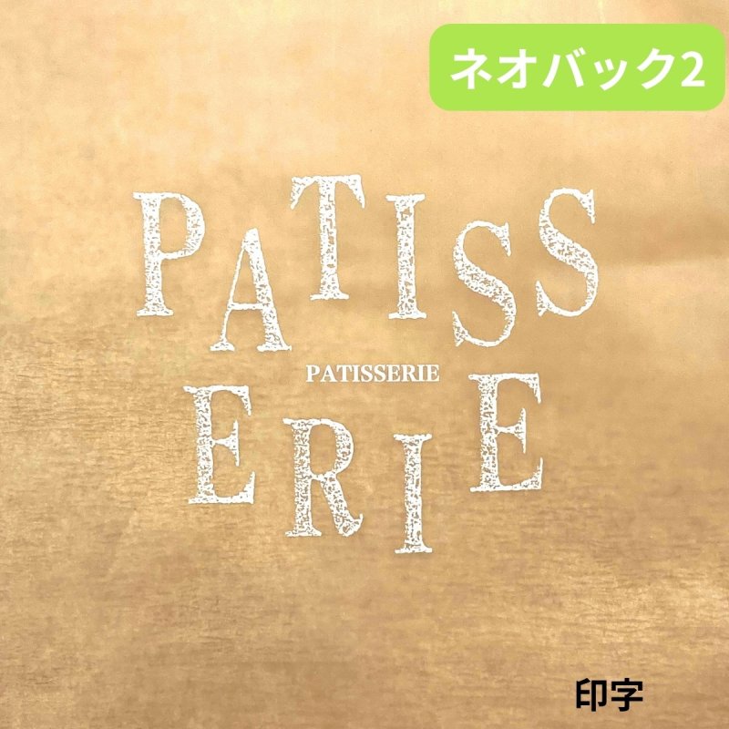 画像5: 【アウトレット】ネオバッグ２　＠1枚あたり23.65→18.88円 (5)