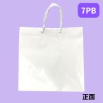 画像3: 【7PB終売・9PB欠品中】白無地紙袋Ｃ－０１－PB　７ＰＢ・８ＰＢ・９ＰＢ【デコ箱７号〜９号サイズまで】 (3)