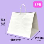 画像9: 【7PB終売・9PB欠品中】白無地紙袋Ｃ－０１－PB　７ＰＢ・８ＰＢ・９ＰＢ【デコ箱７号〜９号サイズまで】 (9)