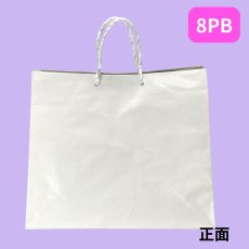画像11: 【残りわずか】白無地紙袋Ｃ－０１－PB　７ＰＢ・８ＰＢ・９ＰＢ【デコ箱７号〜９号サイズまで】 (11)