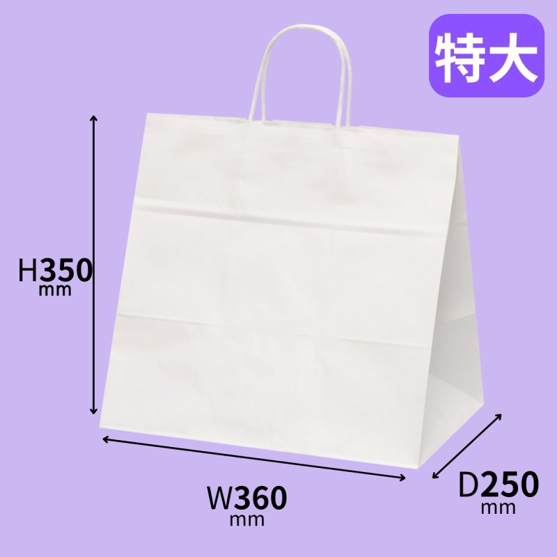 画像1: 白無地紙袋　特大36×25　200枚入 (1)