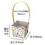 画像2: 【お試しプチセット】【組み立て済み】【新商品】ハンドルバスケット/フラワー＠1つ122円/組み立て済納品 (2)