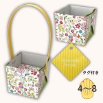 画像1: ハンドルバスケット/フラワー　50個入／単価122円/組み立て済納品：単価172円 (1)