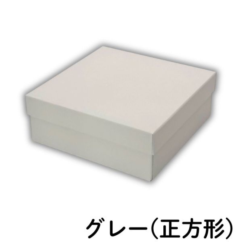 画像5: シンプルギフト貼箱　カラー：グレー　【NEW　焼菓子箱】正方形/Ｓ/Ｍ/＠146〜198円 (5)