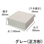 画像4: シンプルギフト貼箱　カラー：グレー　【NEW　焼菓子箱】正方形/Ｓ/Ｍ/＠146〜198円 (4)