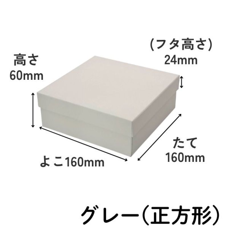 画像4: シンプルギフト貼箱　カラー：グレー　【NEW　焼菓子箱】正方形/Ｓ/Ｍ/＠146〜198円 (4)