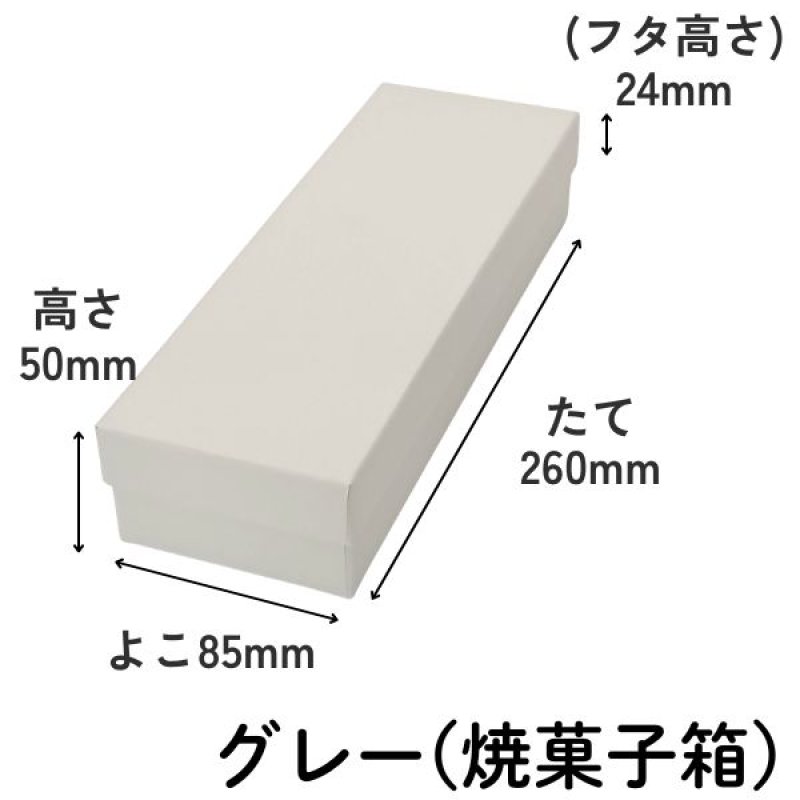 画像7: シンプルギフト貼箱　カラー：グレー　【NEW　焼菓子箱】正方形/Ｓ/Ｍ/＠146〜198円 (7)