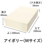 画像11: シンプルギフト貼箱　新色カラー：アイボリー　正方形/Ｓ/Ｍ/Ｌ/＠172.00〜220.00円 (11)