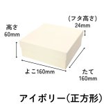 画像5: シンプルギフト貼箱　新色カラー：アイボリー　正方形/Ｓ/Ｍ/Ｌ/＠172.00〜220.00円 (5)