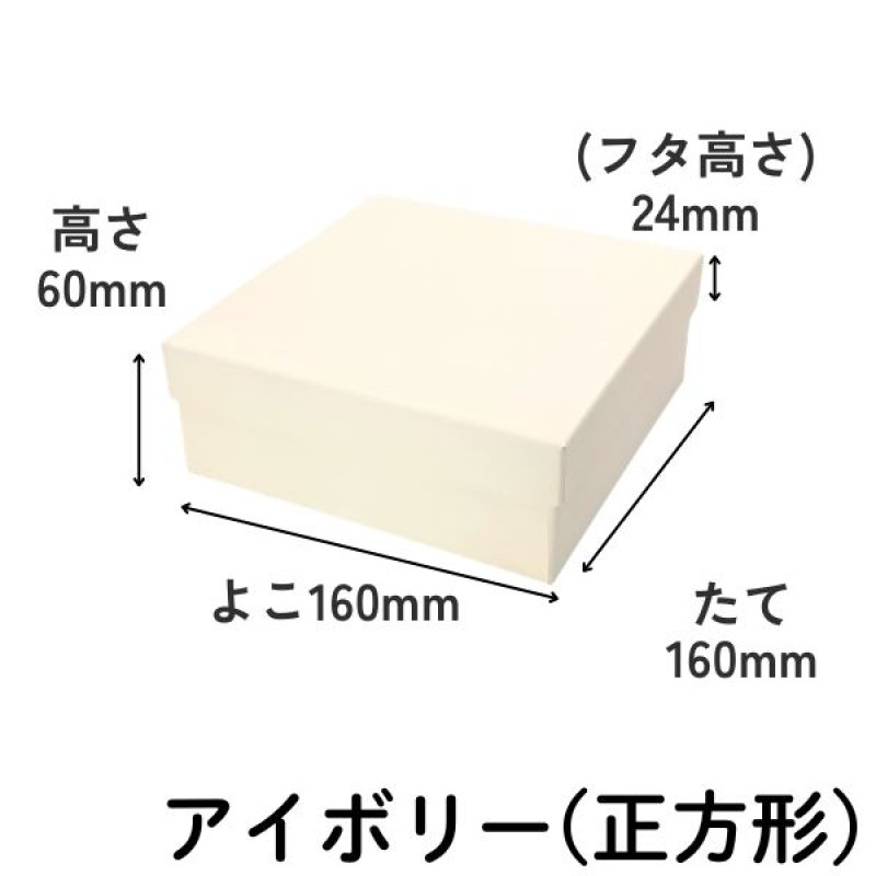 画像5: シンプルギフト貼箱　新色カラー：アイボリー　正方形/Ｓ/Ｍ/Ｌ/＠172.00〜220.00円 (5)