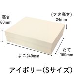 画像8: シンプルギフト貼箱　新色カラー：アイボリー　正方形/Ｓ/Ｍ/Ｌ/＠172.00〜220.00円 (8)
