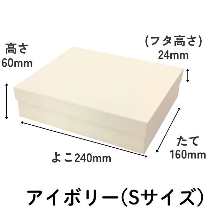 画像8: シンプルギフト貼箱　新色カラー：アイボリー　正方形/Ｓ/Ｍ/Ｌ/＠172.00〜220.00円 (8)
