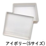 画像9: シンプルギフト貼箱　新色カラー：アイボリー　正方形/Ｓ/Ｍ/Ｌ/＠172.00〜220.00円 (9)