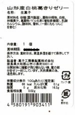 画像8: ※果実入り葛切り（各種）＠1個あたり150円 (8)