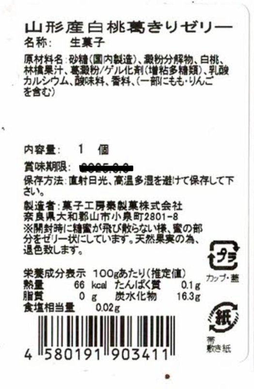 画像8: ※果実入り葛切り（各種）／60個入　単価　173円 (8)