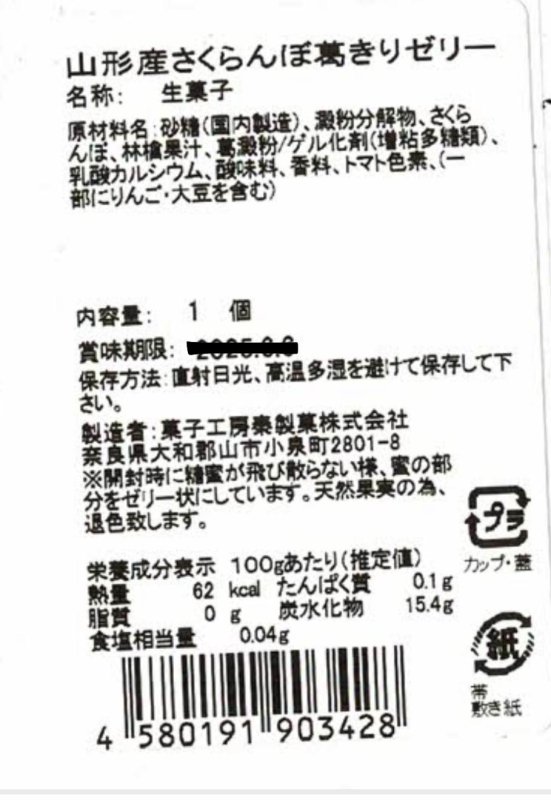 画像7: ※果実入り葛切り（各種）／60個入　単価　173円 (7)