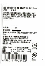 画像9: ※果実入り葛切り（各種）＠1個あたり150円 (9)