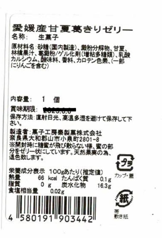 画像9: ※果実入り葛切り（各種）／60個入　単価　173円 (9)