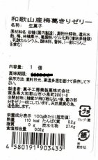 画像10: ※果実入り葛切り（各種）＠1個あたり150円 (10)