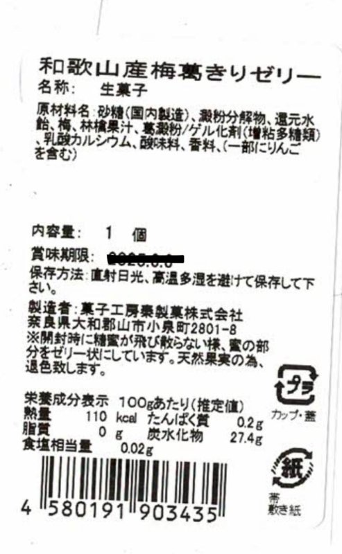 画像10: ※果実入り葛切り（各種）／60個入　単価　173円 (10)