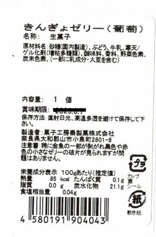 画像8: ※きんぎょゼリー（各種）単品　72個入　／単価　184円 (8)